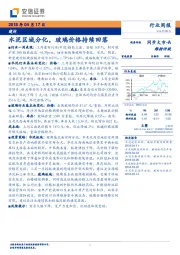 建材行业周报：水泥区域分化，玻璃价格持续回落
