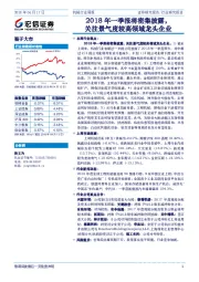 机械行业周报：2018年一季报将密集披露，关注景气度较高领域龙头企业