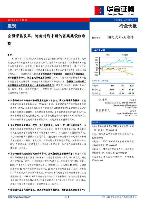 建筑行业快报：全面深化改革，海南将迎来新的基建建设红利期