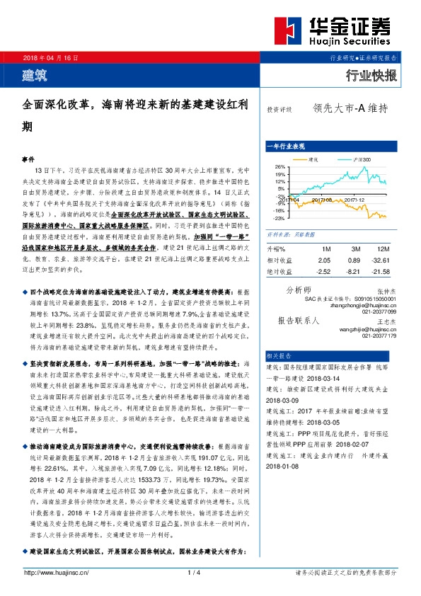 建筑行业快报：全面深化改革，海南将迎来新的基建建设红利期
