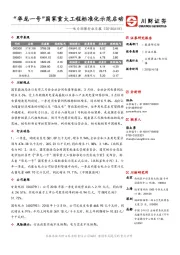 电力环保行业日报：“华龙一号”国家重大工程标准化示范启动
