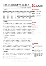 电气设备行业日报：持续关注电力辅助服务市场的推进情况