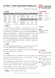 家电行业日报：苏宁将进一步提升洗碗机销售市场份额至30%