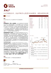 1-3月数据点评：为全年新开工/投资双位数增长、销售正增长定调
