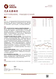 汽车及零部件：放开外资股比限制，市场化提升行业效率