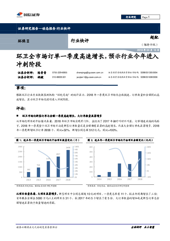 环保Ⅱ行业快评：环卫全市场订单一季度高速增长，预示行业今年进入冲刺阶段