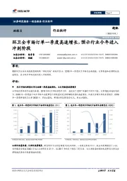 环保Ⅱ行业快评:环卫全市场订单一季度高速增长,预示行业今年进入冲刺阶段