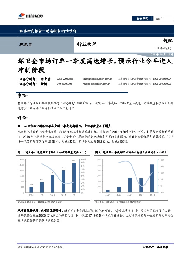 环保Ⅱ行业快评：环卫全市场订单一季度高速增长，预示行业今年进入冲刺阶段