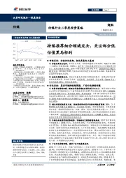 传媒行业二季度投资策略:持续推荐细分领域龙头,关注部分低估值黑马标的