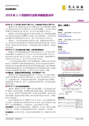 非金属类建材:2018年1-3月建材行业需求端数据点评