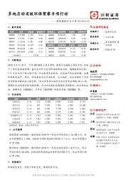 建筑建材行业日报：多地启动省级环保督察专项行动