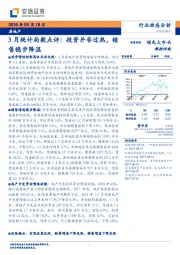 房地产：3月统计局数点评：投资并非过热，销售稳步降温