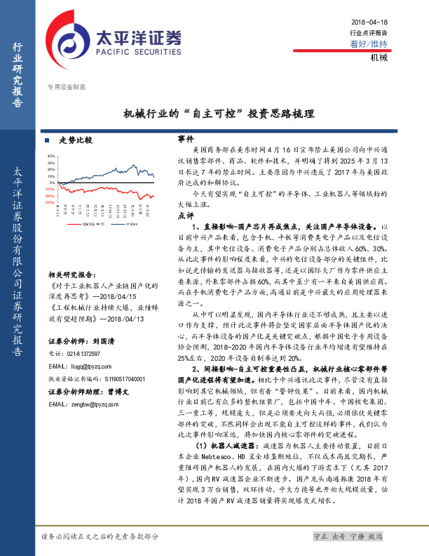 机械：机械行业的“自主可控”投资思路梳理