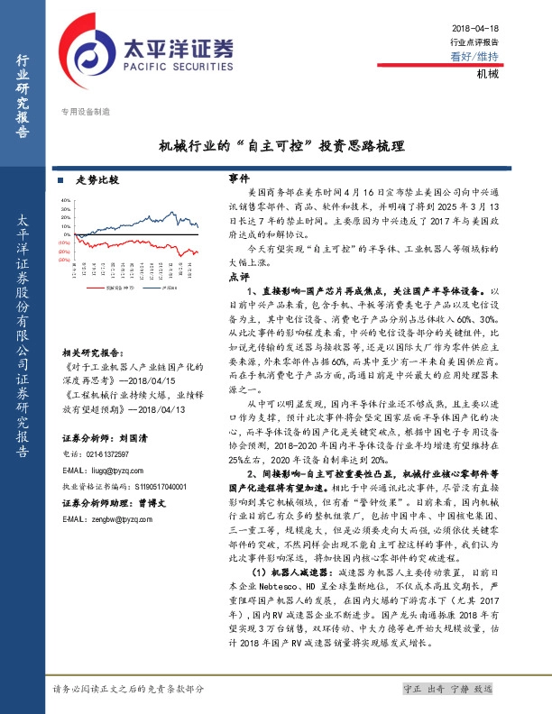 机械：机械行业的“自主可控”投资思路梳理