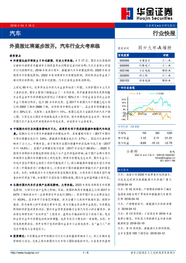 汽车行业快报：外资股比将逐步放开，汽车行业大考来临