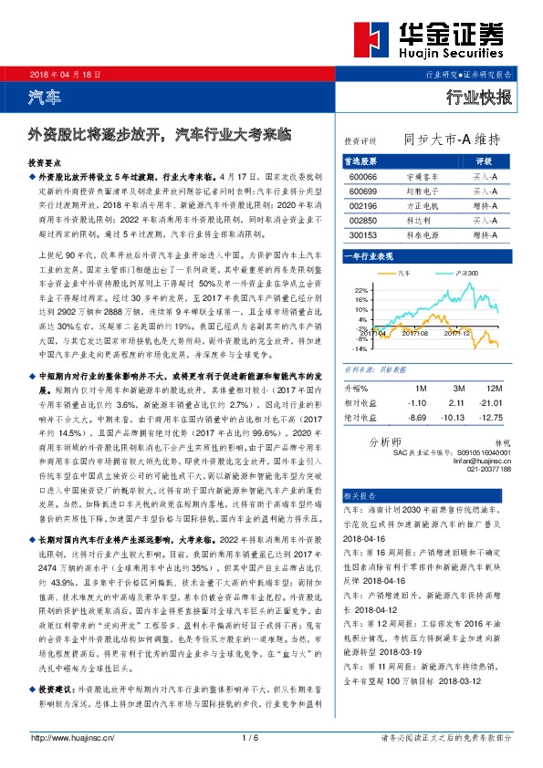 汽车行业快报：外资股比将逐步放开，汽车行业大考来临