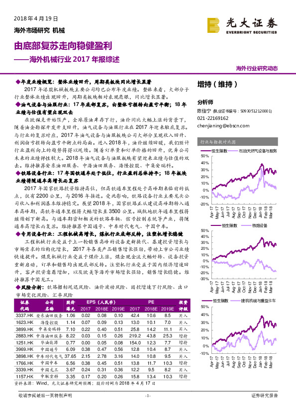 海外机械行业2017年报综述：由底部复苏走向稳健盈利