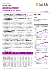 海外机械行业2017年报综述：由底部复苏走向稳健盈利