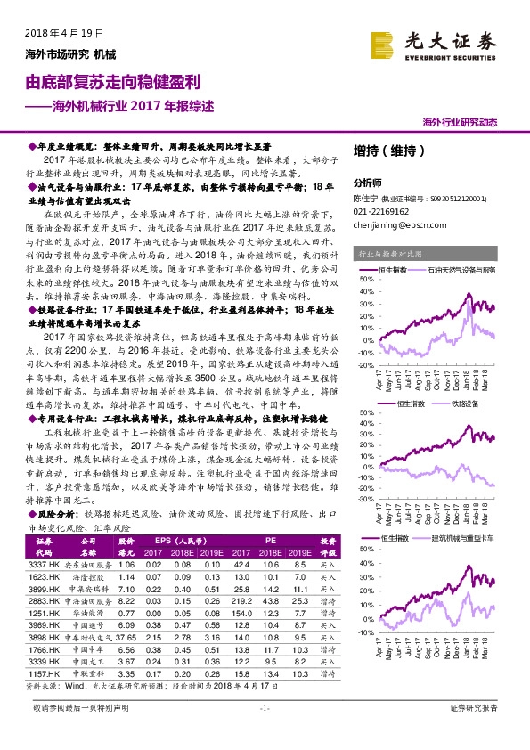 海外机械行业2017年报综述：由底部复苏走向稳健盈利