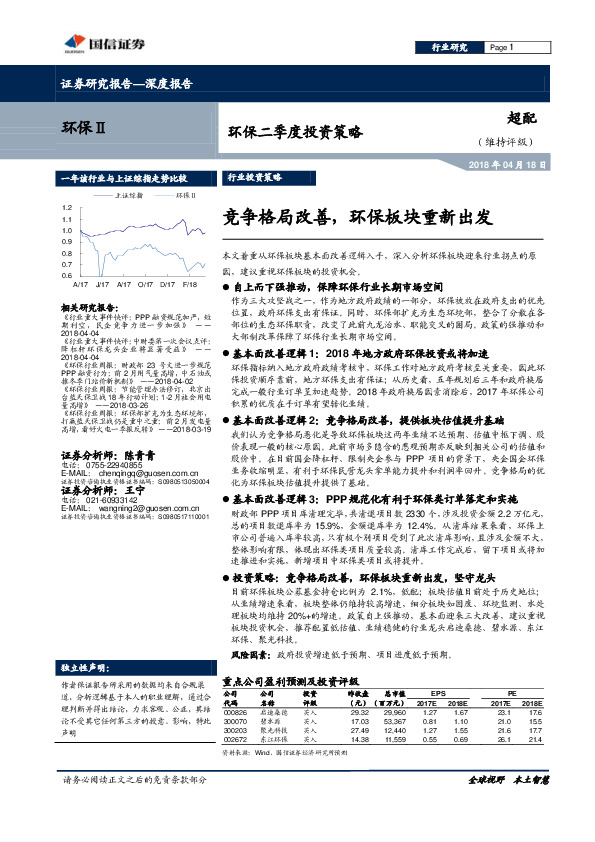 环保二季度投资策略：竞争格局改善，环保板块重新出发