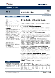 环保二季度投资策略:竞争格局改善,环保板块重新出发