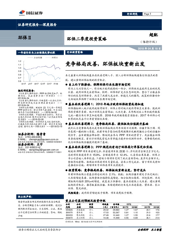 环保二季度投资策略：竞争格局改善，环保板块重新出发