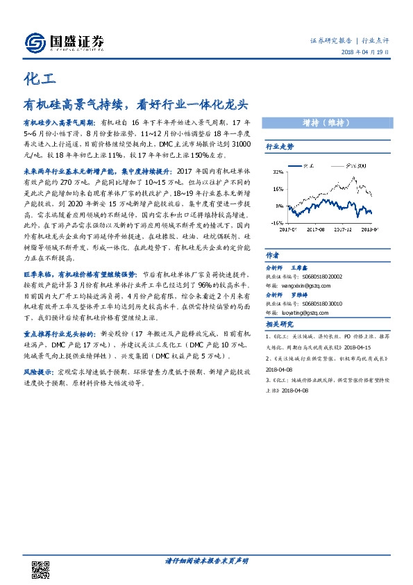 化工行业点评：有机硅高景气持续，看好行业一体化龙头