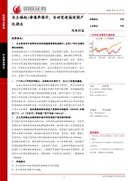 汽车行业深度研究：自主崛起+渗透率提升，自动变速箱迎国产化拐点