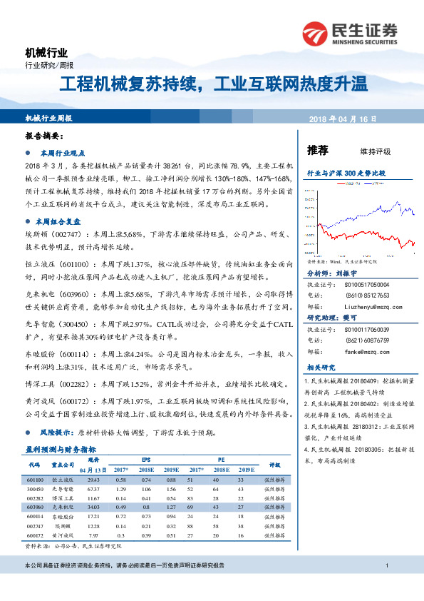 机械行业周报：工程机械复苏持续，工业互联网热度升温