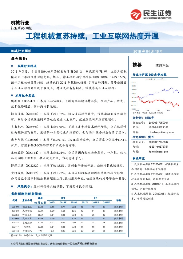 机械行业周报：工程机械复苏持续，工业互联网热度升温