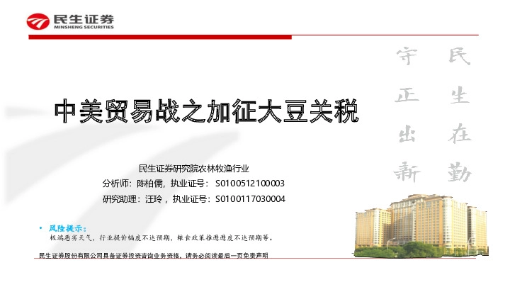 农林牧渔行业：中美贸易战之加征大豆关税