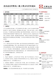 电气设备行业日报：发改委发布降低一般工商业电价的通知