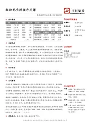 食品饮料行业日报：板块龙头股强力反弹