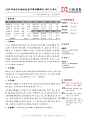 轻工制造业日报：2023年全球瓦楞纸包装市场规模将达3830亿美元