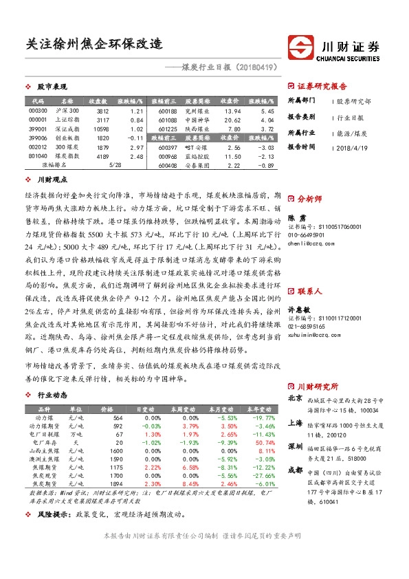 煤炭行业日报：关注徐州焦企环保改造