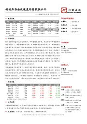 钢铁行业日报：钢材库存去化速度维持较快水平