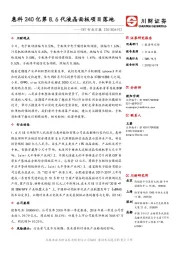 TMT行业日报：惠科240亿第8.6代液晶面板项目落地
