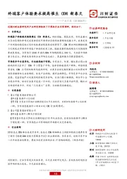 计算机：产业日报-终端客户体验要求提高催生CDN新春天