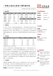 房地产行业日报：一季度土地出让金收入增长超四成