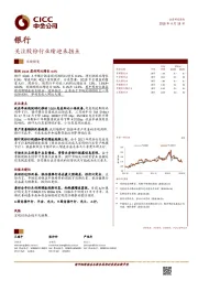 银行：关注股份行业绩迎来拐点