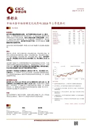 博彩业：中场业务市场份额变化或影响2018年1季度盈利