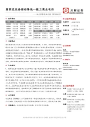 电力环保行业日报：国家发改委推动降低一般工商业电价