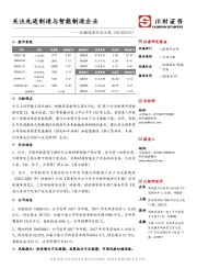 机械设备行业日报：关注先进制造与智能制造企业