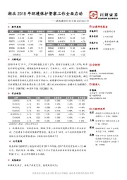 建筑建材行业日报：湖北2018年环境保护督察工作全面启动