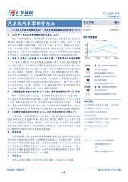 汽车及汽车零部件行业:18年汽车数据点评系列之六:1季度乘用车终端实销同比增长13.3%