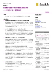 石油化工行业简报:IEA2018年4月月报点评:原油市场有望在今年二季度实现库存正常化