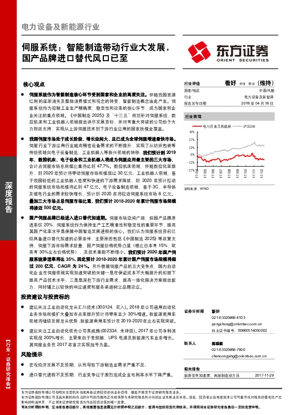 电力设备及新能源行业：伺服系统：智能制造带动行业大发展，国产品牌进口替代风口已至