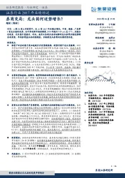 证券行业2017年业绩综述:券商变局:龙头因何逆势增长?