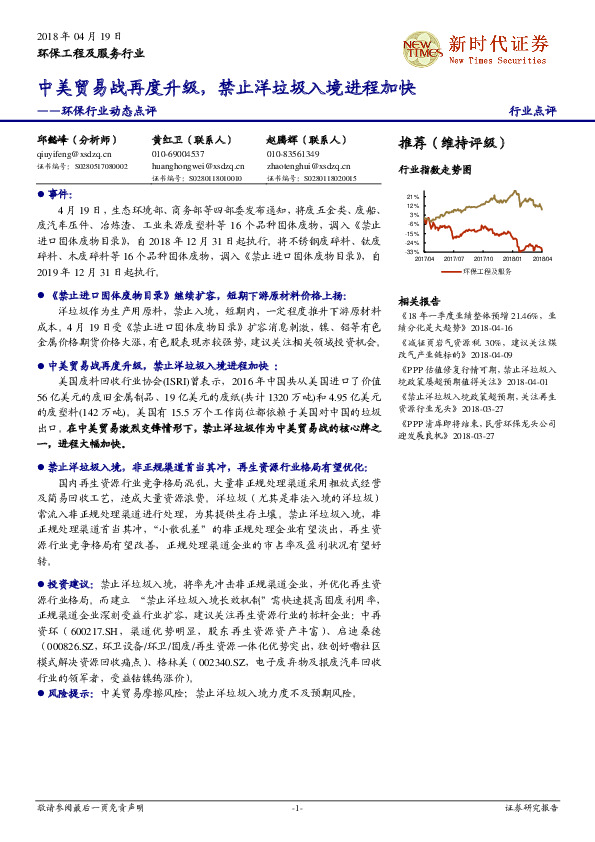 环保行业动态点评：中美贸易战再度升级，禁止洋垃圾入境进程加快