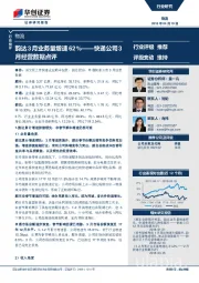 物流行业快递公司3月经营数据点评:韵达3月业务量增速62%